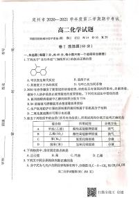 2021定州高二下学期期中考试化学试题扫描版含答案