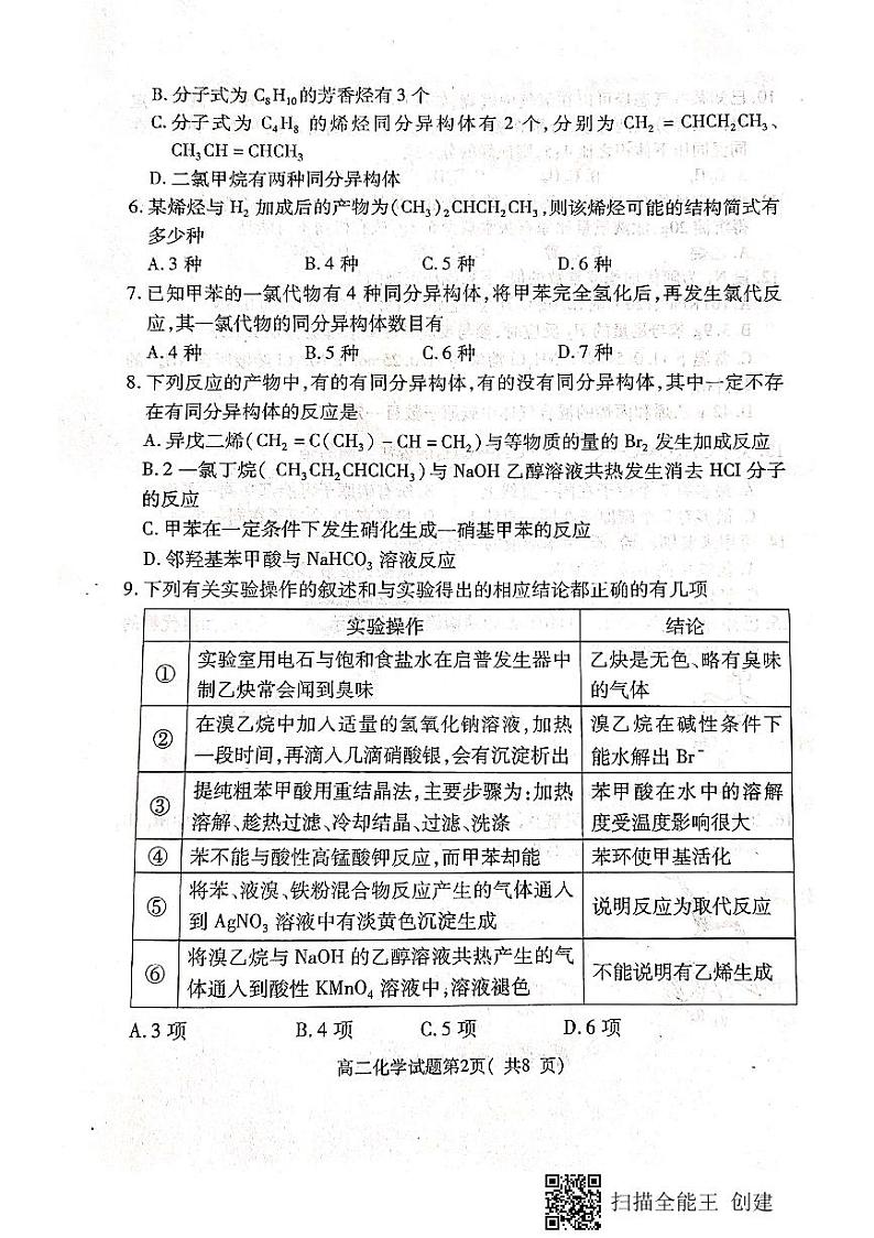 2021定州高二下学期期中考试化学试题扫描版含答案02