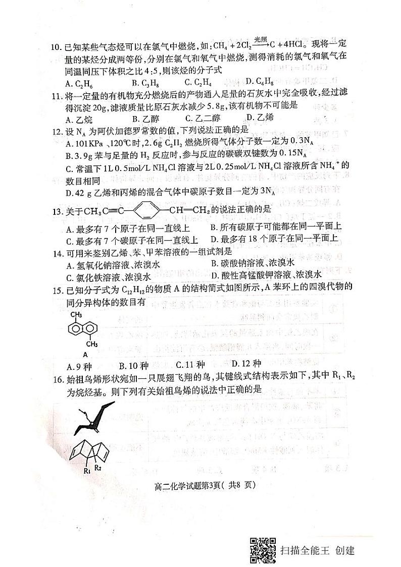 2021定州高二下学期期中考试化学试题扫描版含答案03