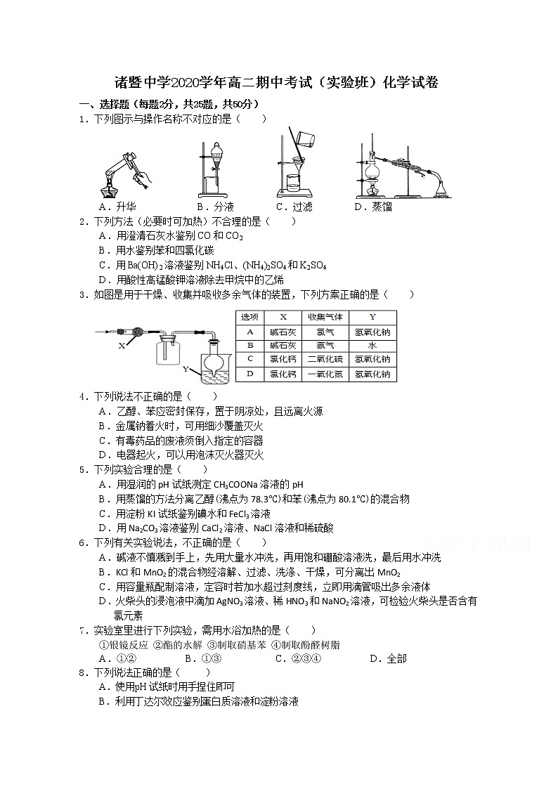 2021绍兴诸暨中学高二下学期4月期中考试化学试题（实验班）含答案01