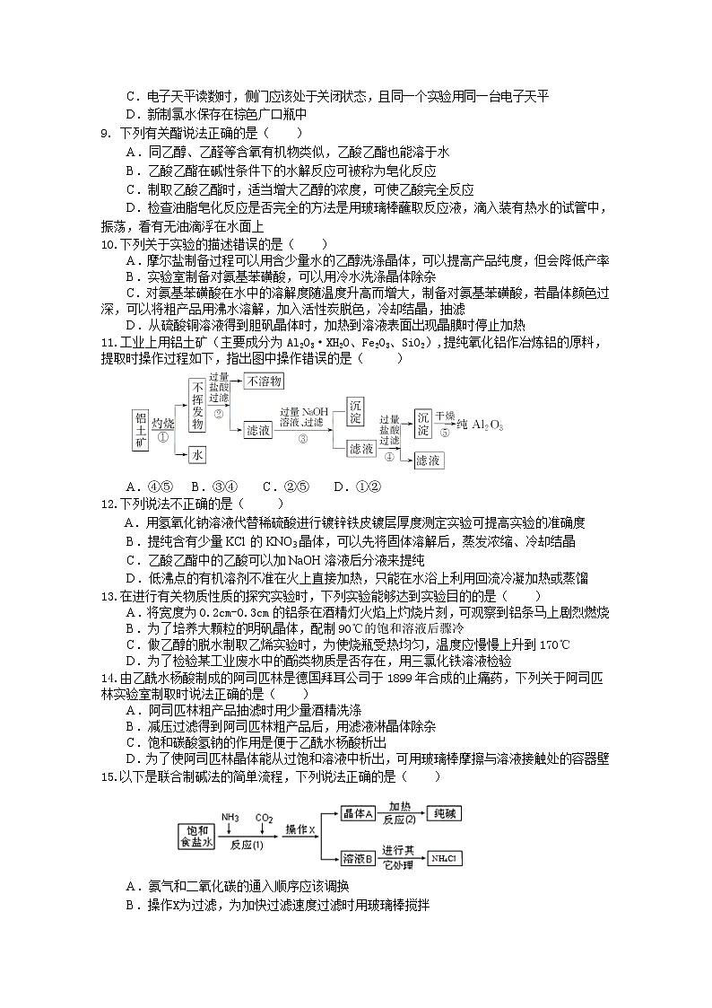 2021绍兴诸暨中学高二下学期4月期中考试化学试题（实验班）含答案02