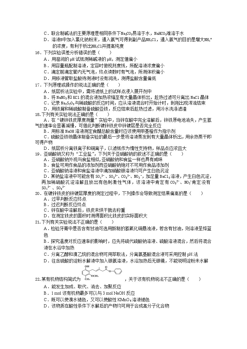 2021绍兴诸暨中学高二下学期4月期中考试化学试题（实验班）含答案03