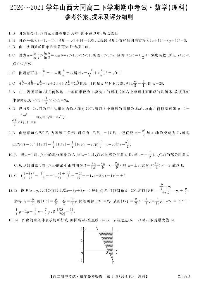 高二数学-理答案第1页