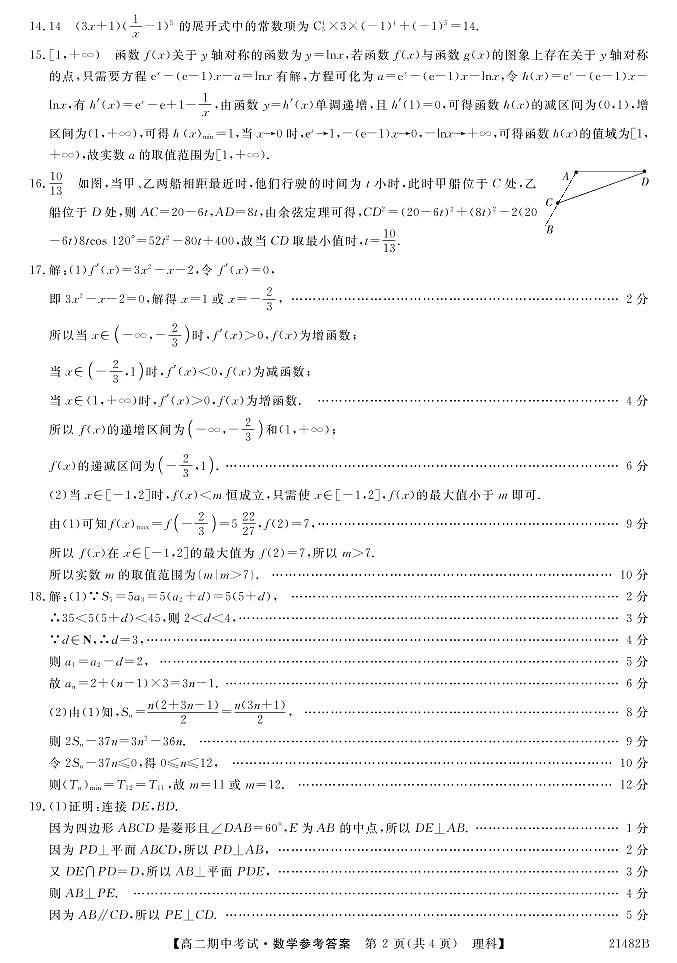 高二数学-理答案第2页