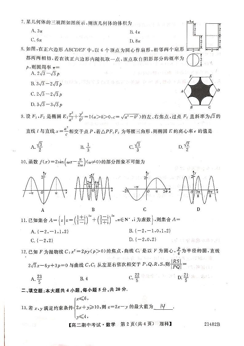 山西省大同市灵丘一中、广灵一中2020-2021学年高二下学期期中联考数学(理)试题（PDF）第2页