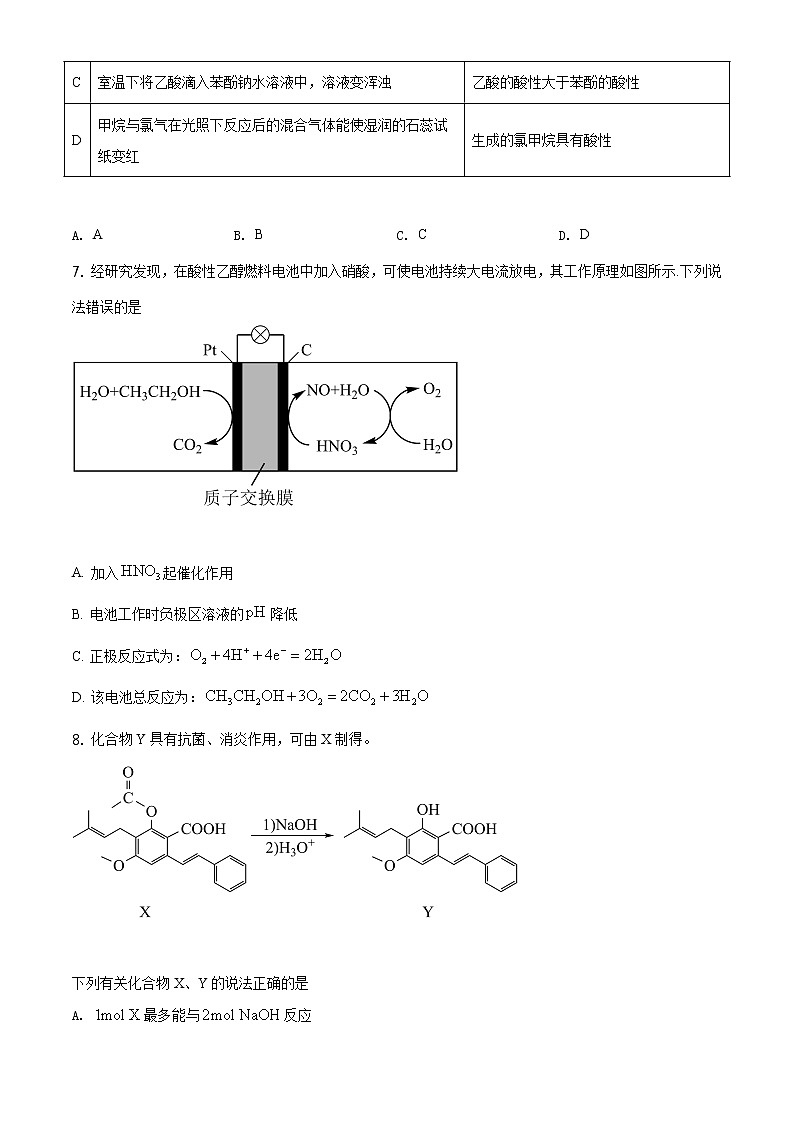 2021湖南省三湘名校教育联盟高二下学期期中考试化学试题含解析03