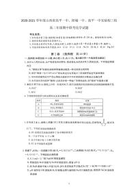 2021晋城高平一中、阳城一中、高平一中实验学校高二下学期期中联考化学试题PDF版含答案