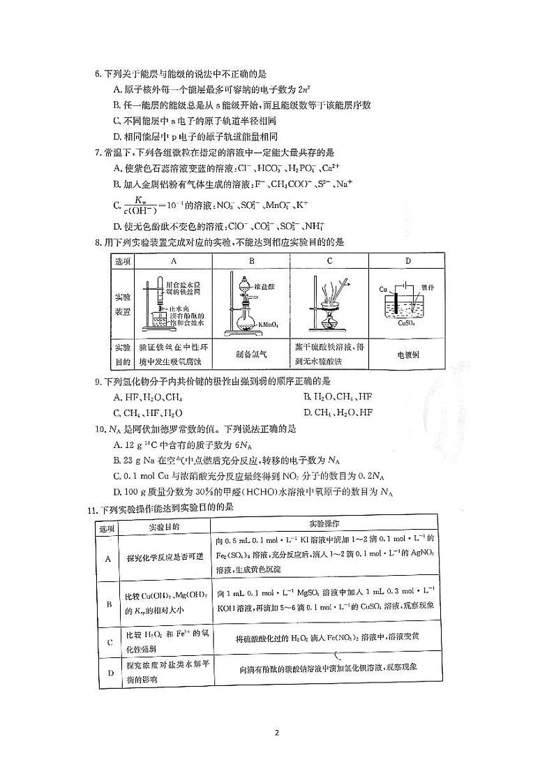 2021晋城高平一中、阳城一中、高平一中实验学校高二下学期期中联考化学试题PDF版含答案02