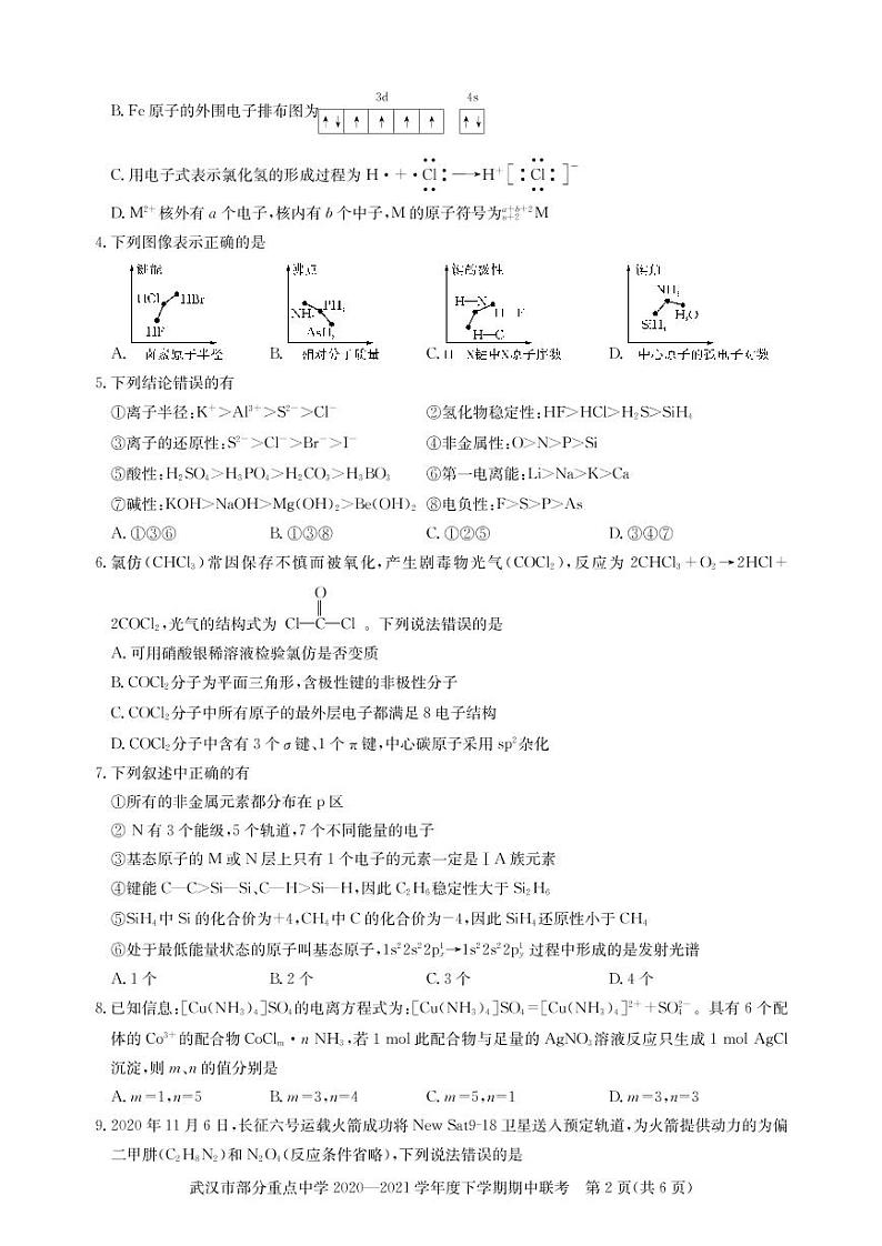 2021武汉部分重点中学高二下学期期中联考化学试题PDF版含答案第2页