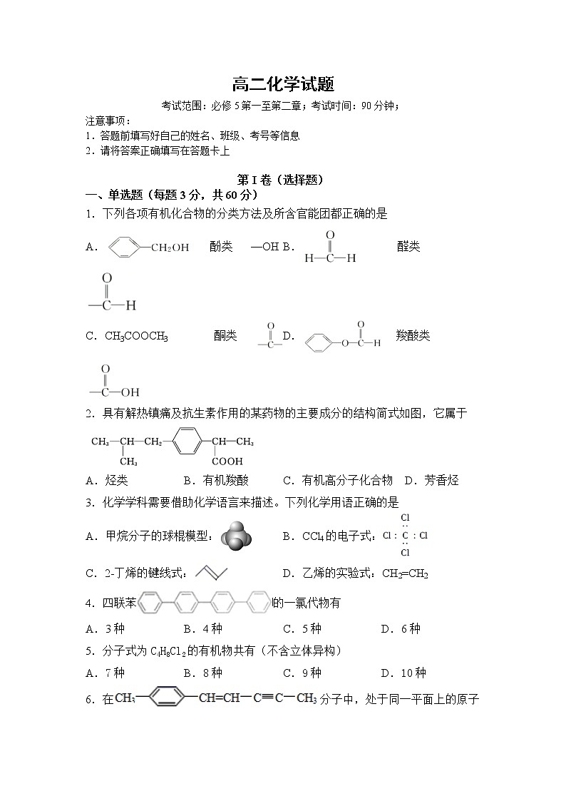 2021省大庆肇州县肇州中学高二下学期期中考试化学试卷含答案01