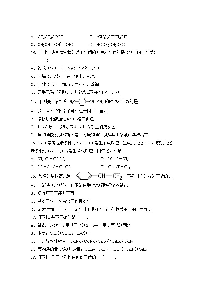 2021省大庆肇州县肇州中学高二下学期期中考试化学试卷含答案03