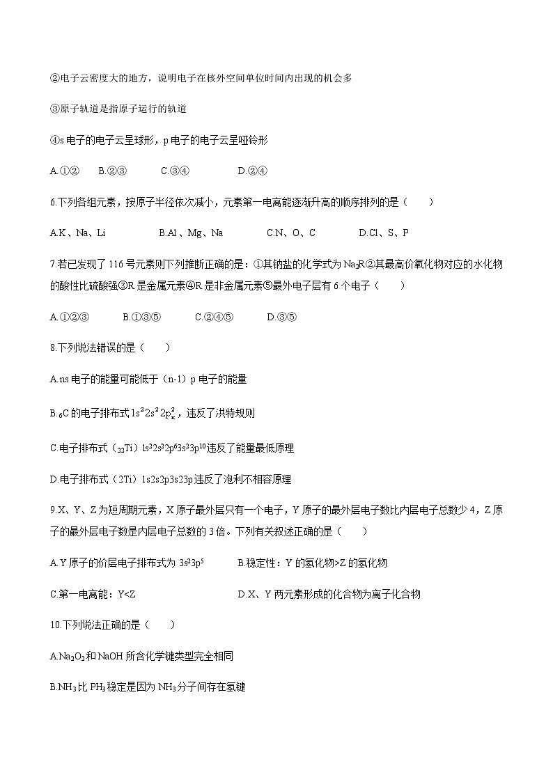 2021吕梁柳林县高二下学期期中考试化学试题含答案第2页