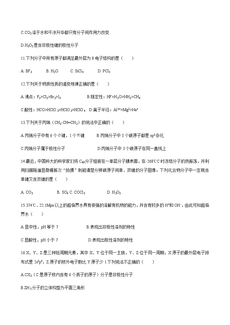 2021吕梁柳林县高二下学期期中考试化学试题含答案第3页