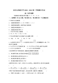 2021安庆白泽湖中学高二下学期期中考试化学试卷含答案