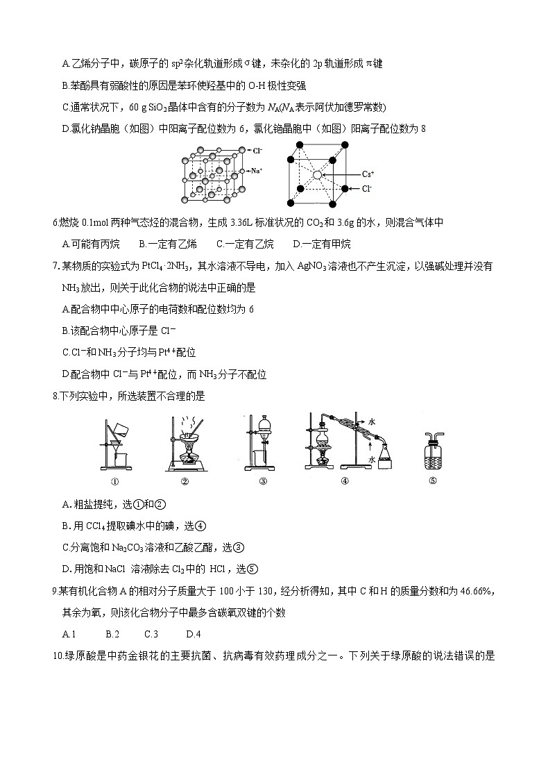 2021济宁任城区高二下学期期中考试化学试题含答案02