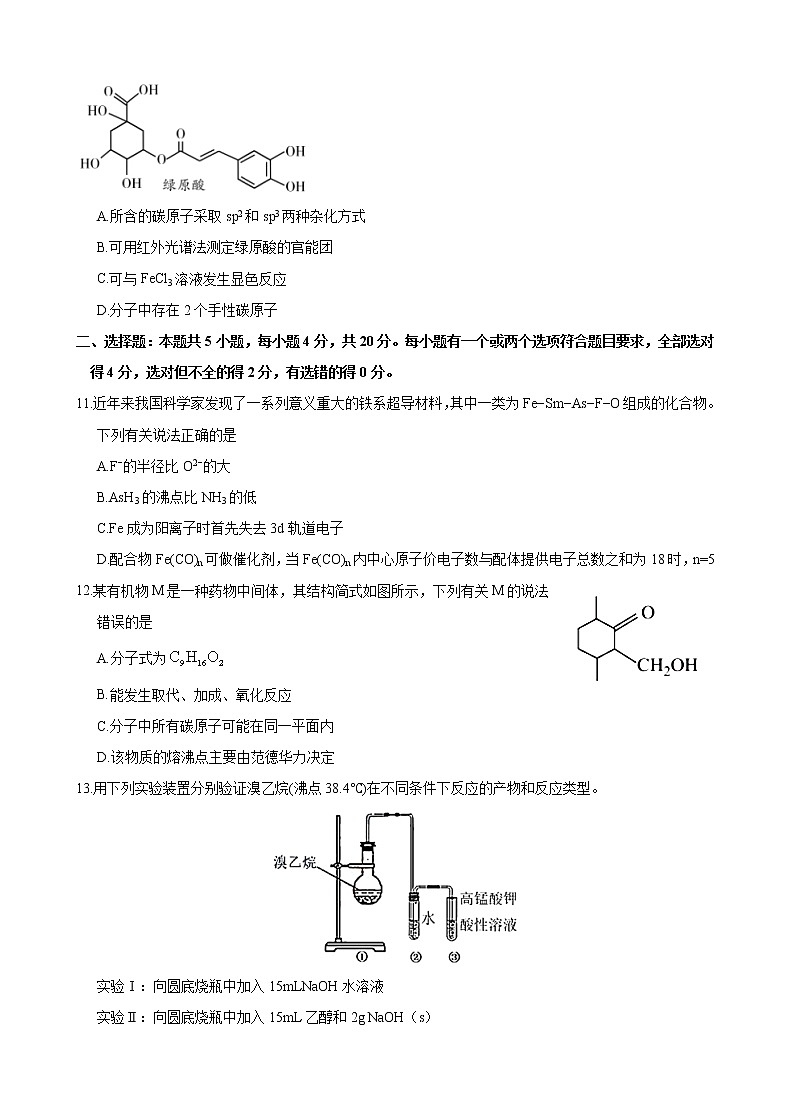 2021济宁任城区高二下学期期中考试化学试题含答案03