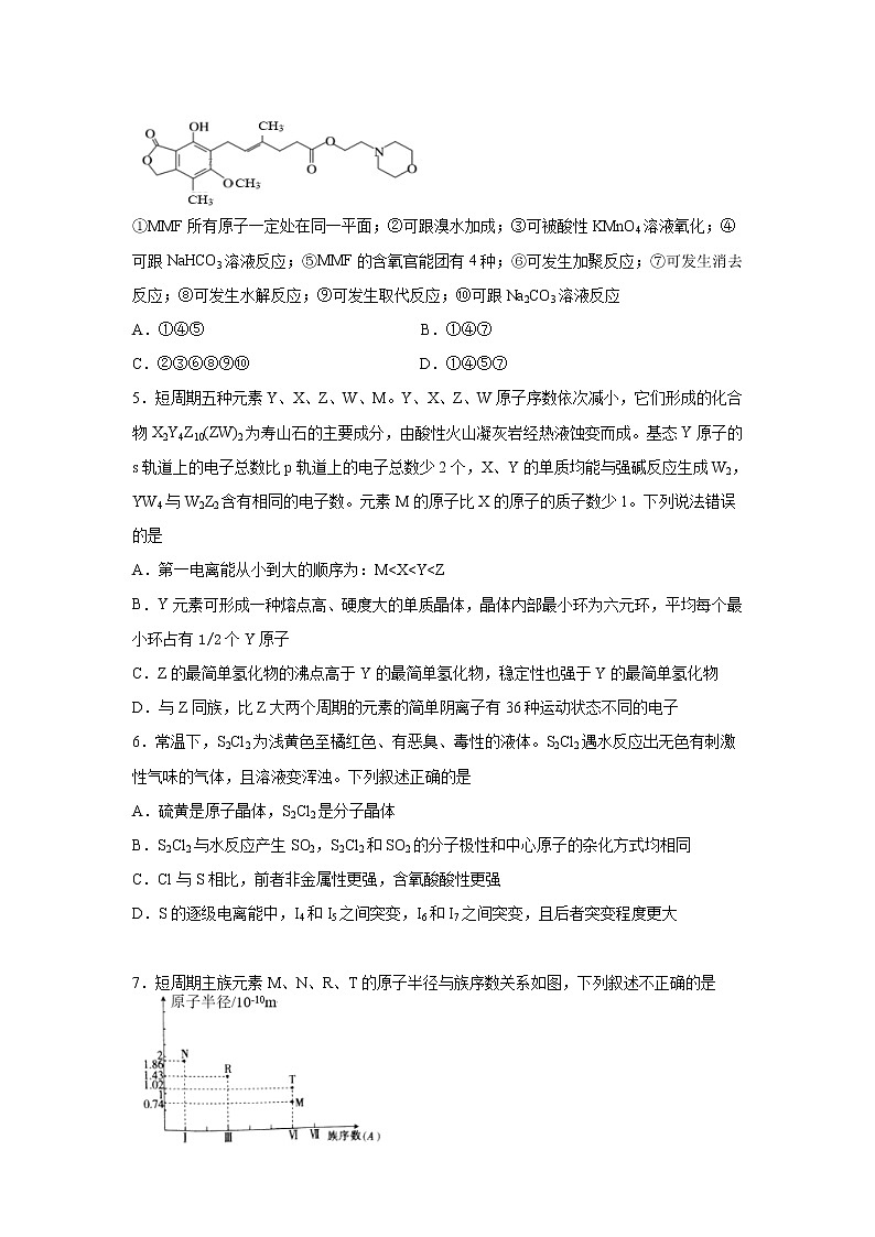 2021秦皇岛一中高二下学期第一次月考化学试卷含答案第2页