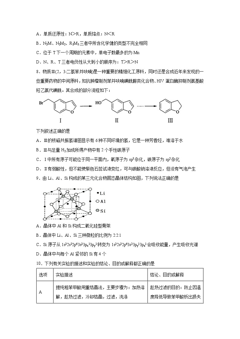 2021秦皇岛一中高二下学期第一次月考化学试卷含答案第3页