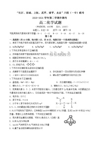 2021龙岩长汀、连城、上杭、武平、漳平、永定六校（一中）高二下学期期中联考化学试题含答案