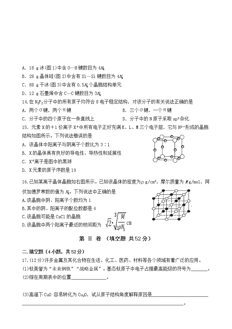 2021龙岩长汀、连城、上杭、武平、漳平、永定六校（一中）高二下学期期中联考化学试题含答案第3页