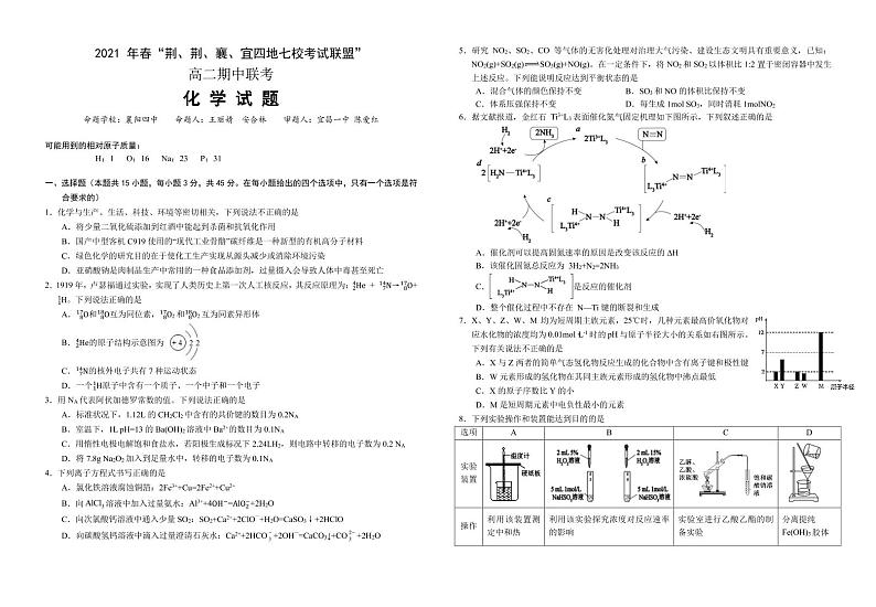 湖北省荆、荆、襄、宜四地七校考试联盟2020-2021学年高二下学期期中联考化学试题（PDF可编辑）第1页