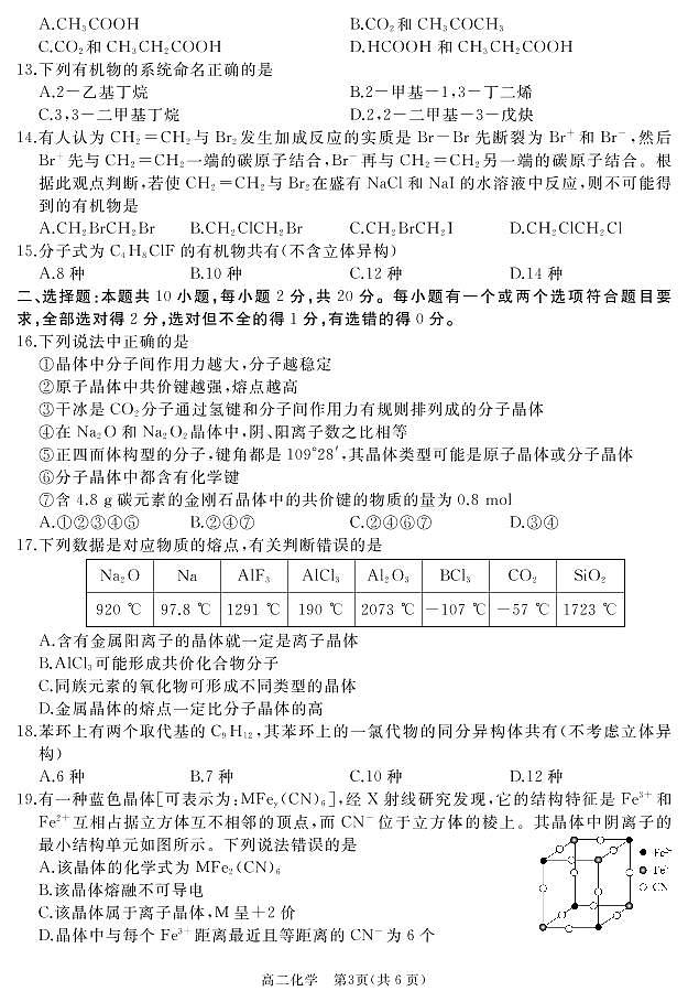 2021枣庄滕州高二下学期期中化学试题PDF版含答案03