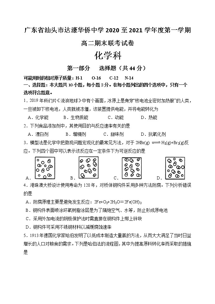 2021汕头达濠华侨中学高二上学期期末考试化学试题含答案01