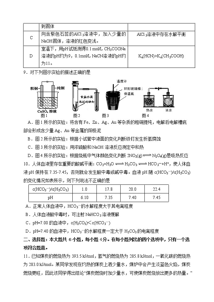 2021汕头达濠华侨中学高二上学期期末考试化学试题含答案03