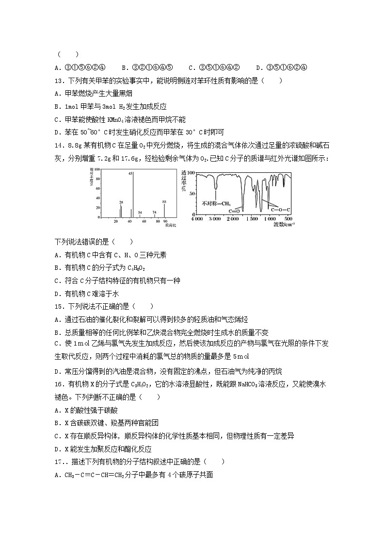 2021天水一中高二下学期第一阶段考试化学试题含答案03