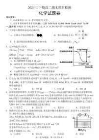 2021邵阳新邵县高二上学期期末考试化学试题PDF版含答案