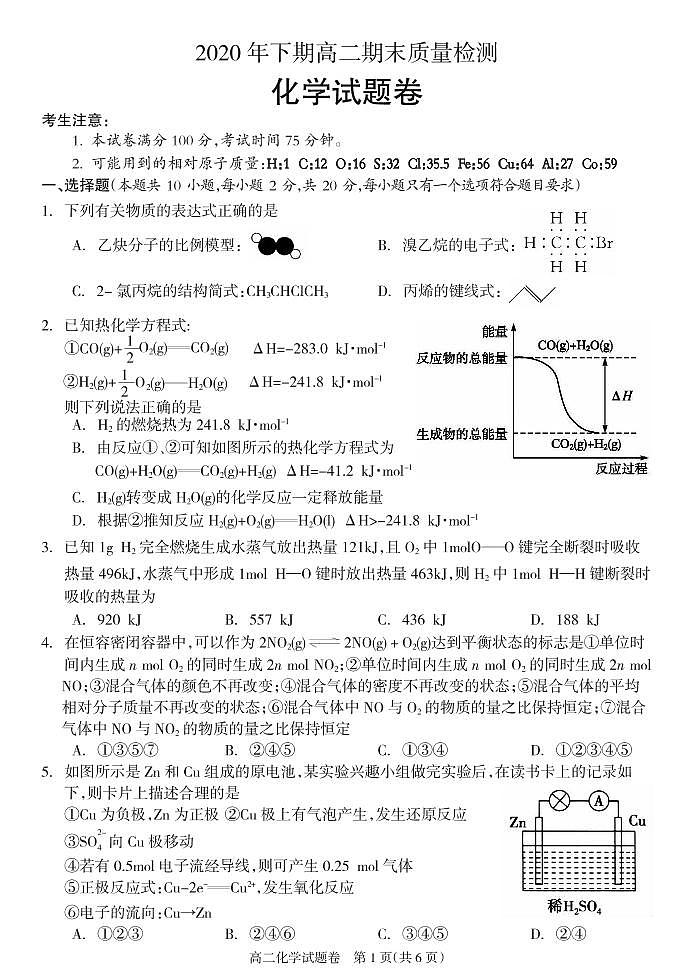 2021邵阳新邵县高二上学期期末考试化学试题PDF版含答案01
