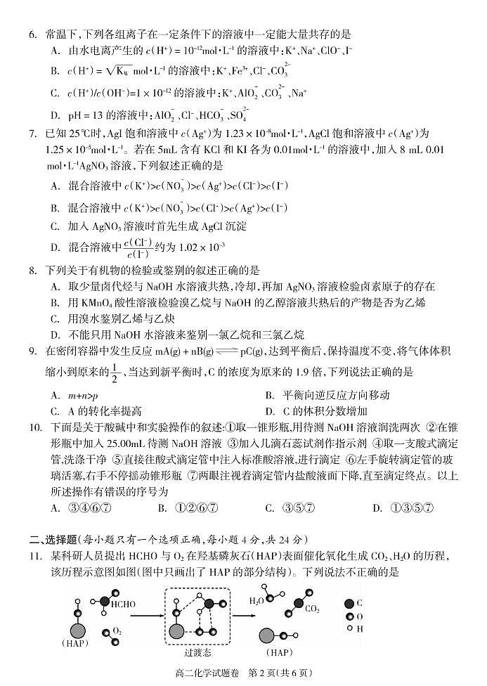 2021邵阳新邵县高二上学期期末考试化学试题PDF版含答案02