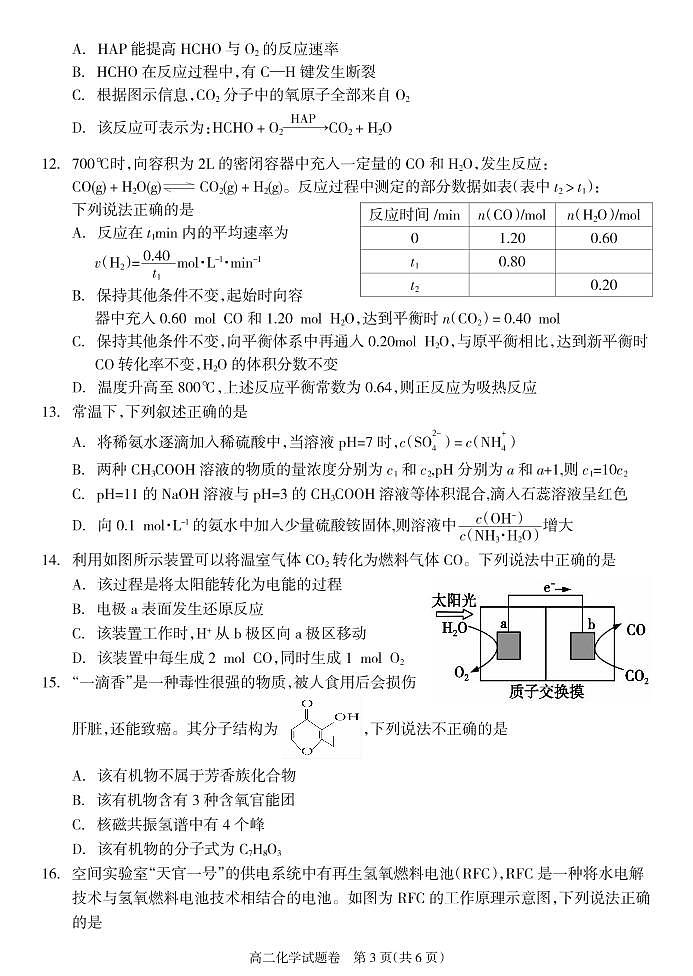 2021邵阳新邵县高二上学期期末考试化学试题PDF版含答案03