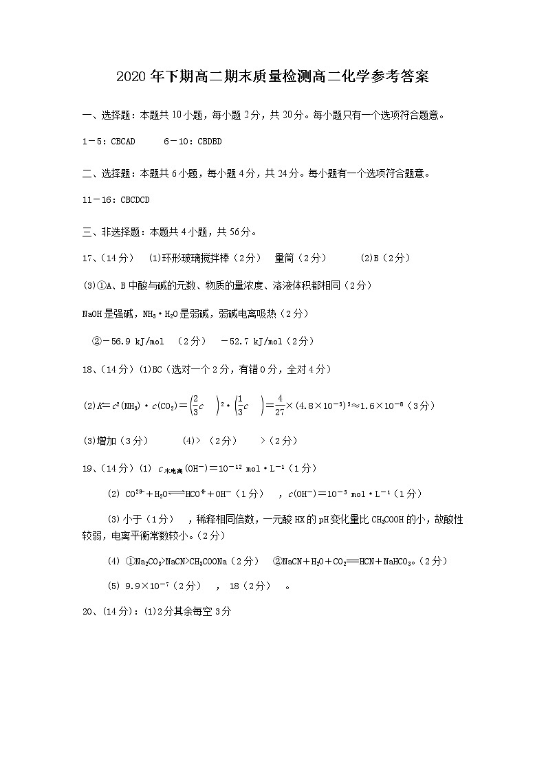 2021邵阳新邵县高二上学期期末考试化学试题PDF版含答案01