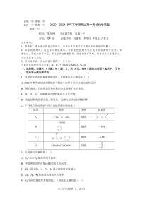 2021湖北省宜城一中等五校联考高二下学期期中考试化学试题（PDF可编辑）含答案