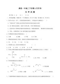 2021唐县一中高二下学期4月月考化学试卷PDF版含答案