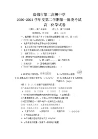 2021盘锦二中高二下学期第一阶段考试化学试卷含答案