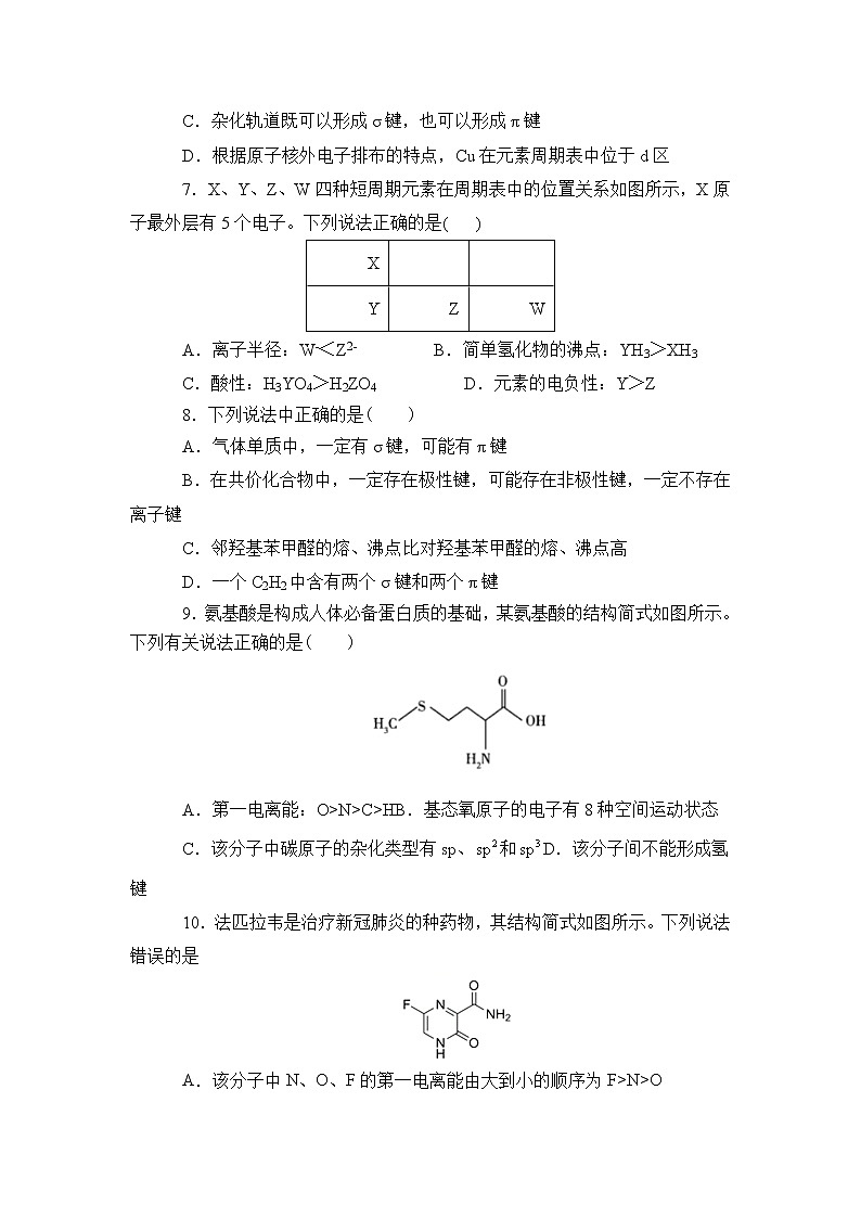 2021盘锦二中高二下学期第一阶段考试化学试卷含答案第2页