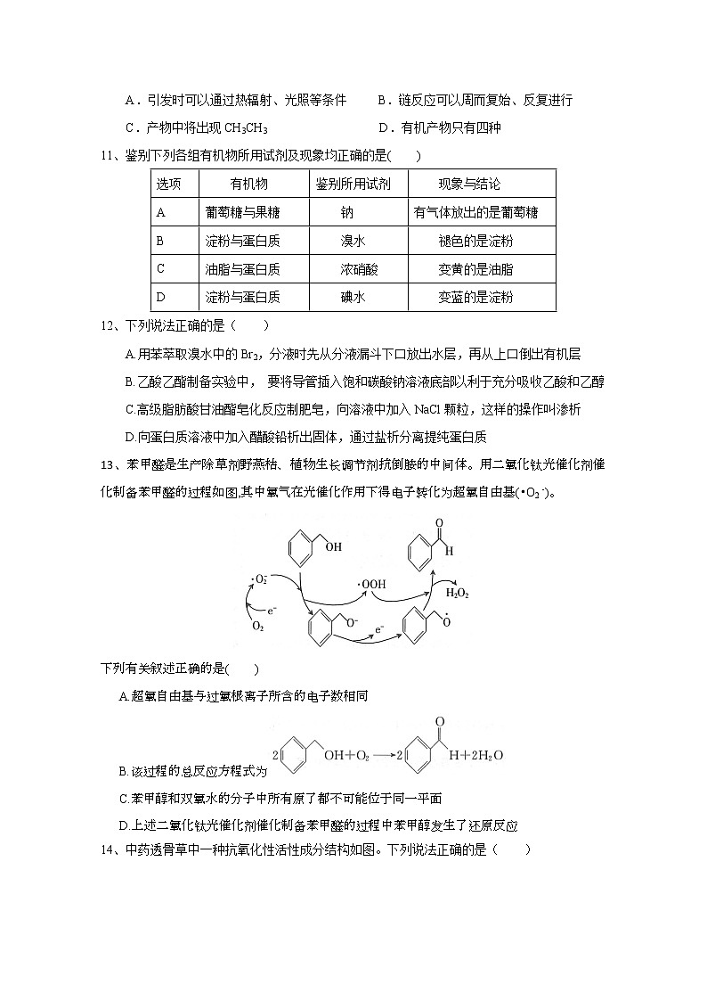 2021重庆市万州二中高二下学期期中考试化学试题含答案03