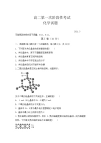 2021新泰二中高二下学期阶段性考试化学试卷含答案