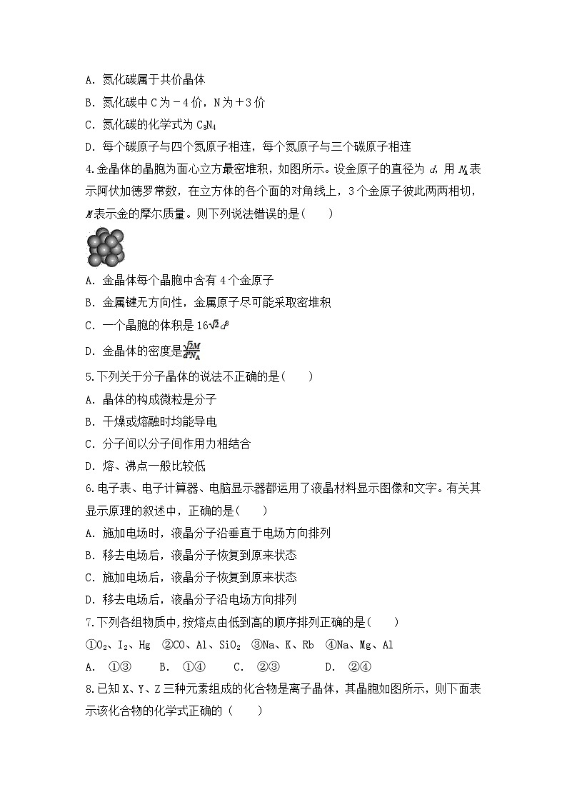 2021新泰二中高二下学期阶段性考试化学试卷含答案第2页