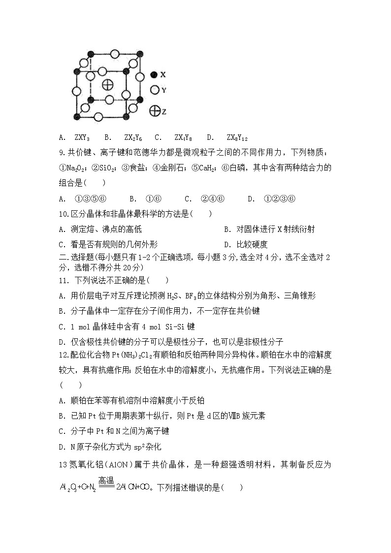 2021新泰二中高二下学期阶段性考试化学试卷含答案第3页