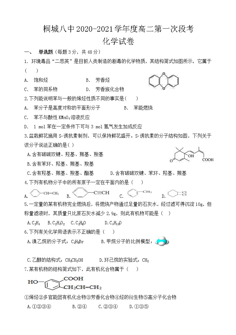 2021安庆桐城八中高二上学期第一次段考化学试题含答案01