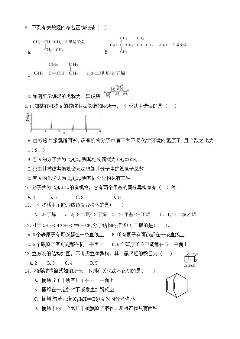 2021安庆桐城八中高二上学期第一次段考化学试题含答案02