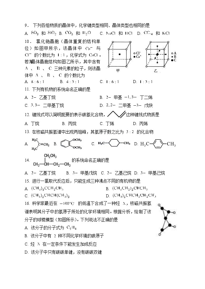 2021北京市第四十三中学高二下学期第一次月考化学试题含答案02