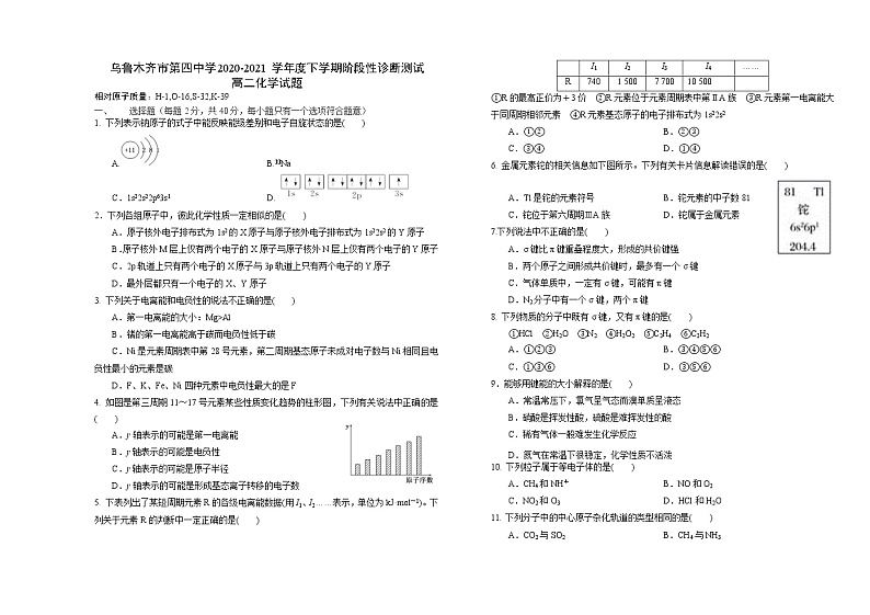 2021乌鲁木齐四中高二年级下学期期中考试化学试题含答案第1页