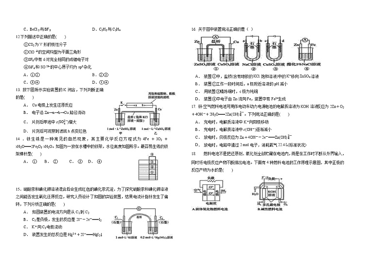 2021乌鲁木齐四中高二年级下学期期中考试化学试题含答案第2页