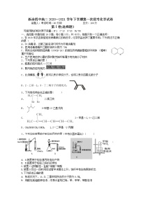 2021新余四中高二下学期第一次段考化学试题含答案