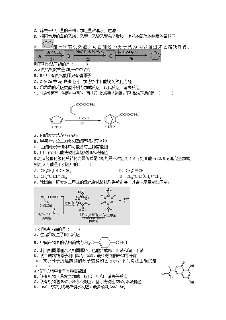 2021新余四中高二下学期第一次段考化学试题含答案02