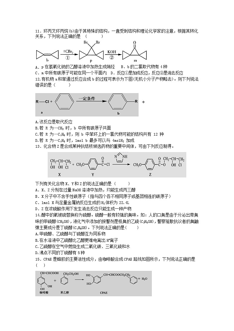 2021新余四中高二下学期第一次段考化学试题含答案03
